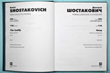Shostakovich: The Gadfly, Op. 97