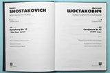 Shostakovich: Symphony No. 12, Op. 112 (arr. for piano 4-hands)