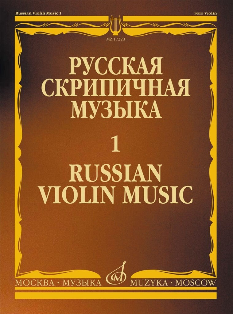 Russian Violin Music - Volume 1 (Khandoshkin Sonatas for Solo Violin)