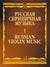 Russian Violin Music - Volume 1 (Khandoshkin Sonatas for Solo Violin)