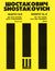 Shostakovich: String Quartet No. 4, Op. 83