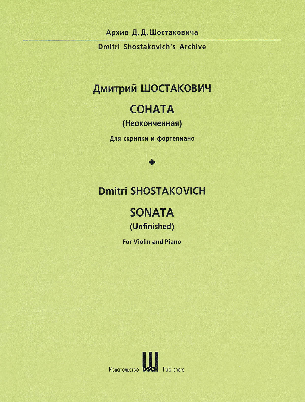 Shostakovich: Violin Sonata (Unfinished)