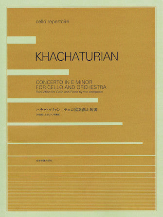 Khachaturian: Cello Concerto in E Minor