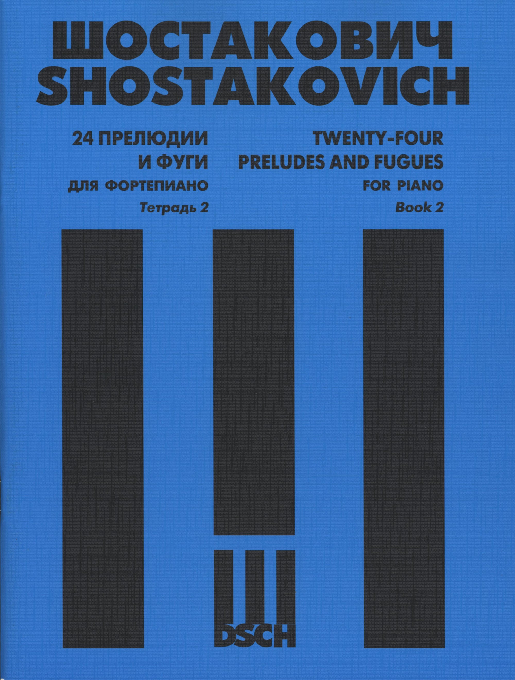 Shostakovich: 24 Preludes and Fugues, Op. 87 - Book 2 (Nos. 7-12)