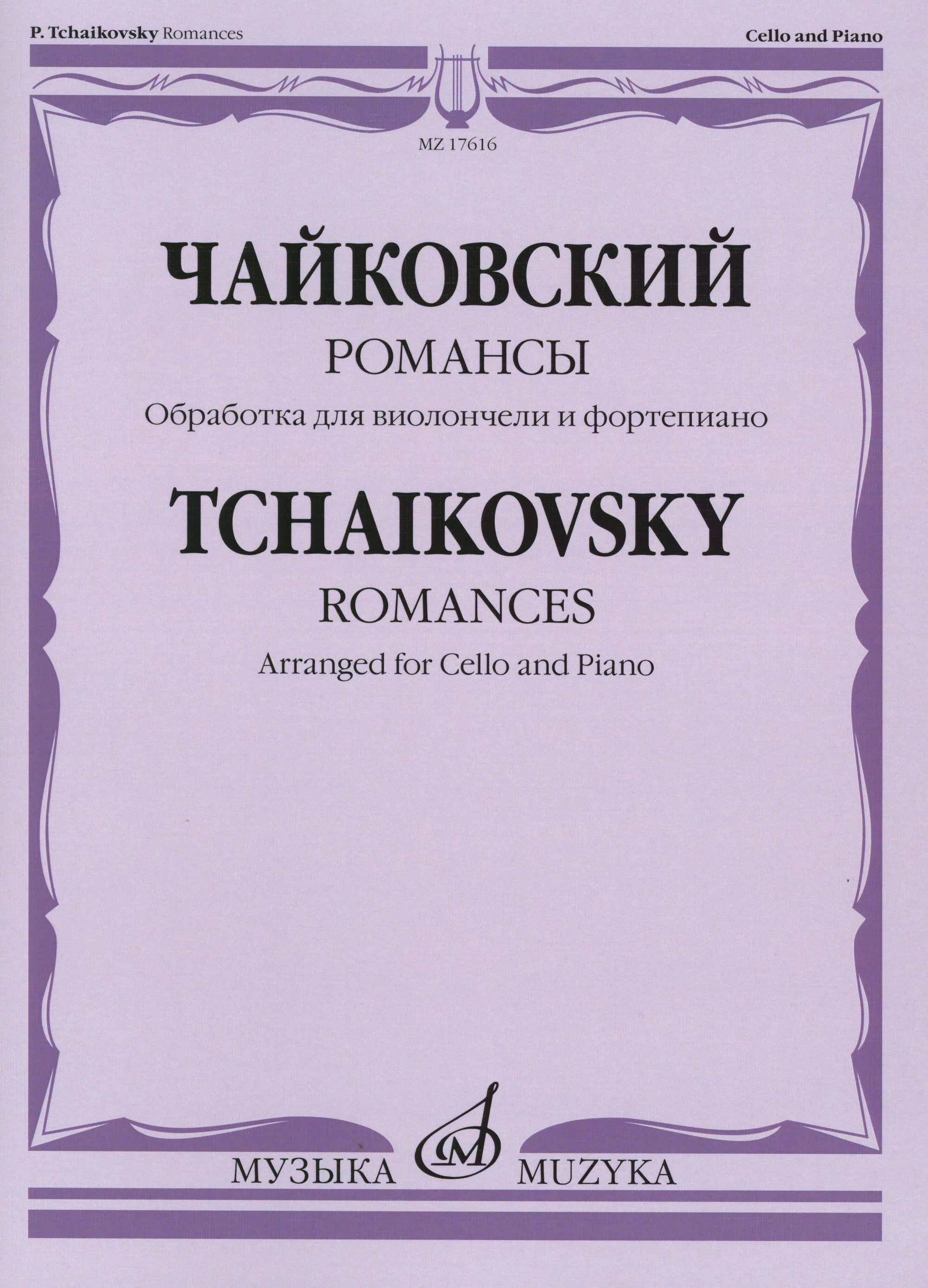 Tchaikovsky: Romances (arr. for cello & piano)