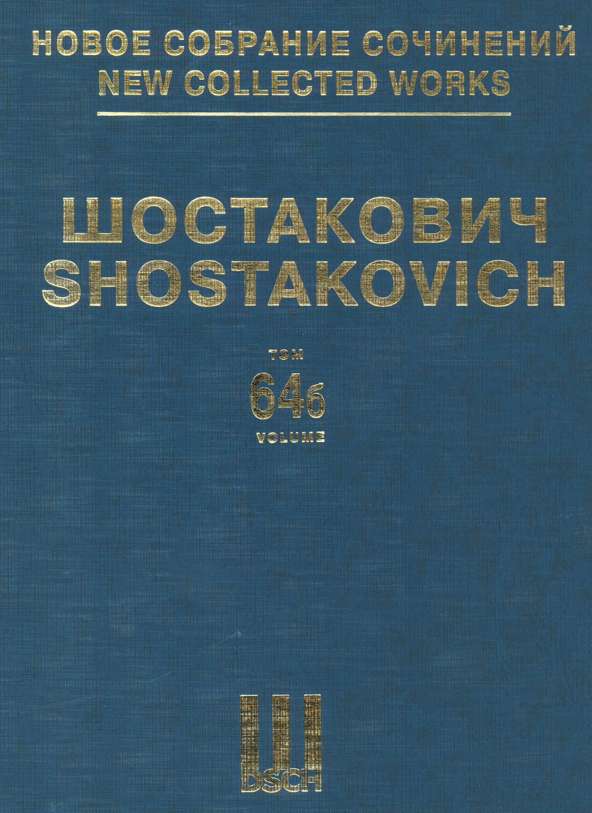 Shostakovich: The Limpid Stream, Op. 39