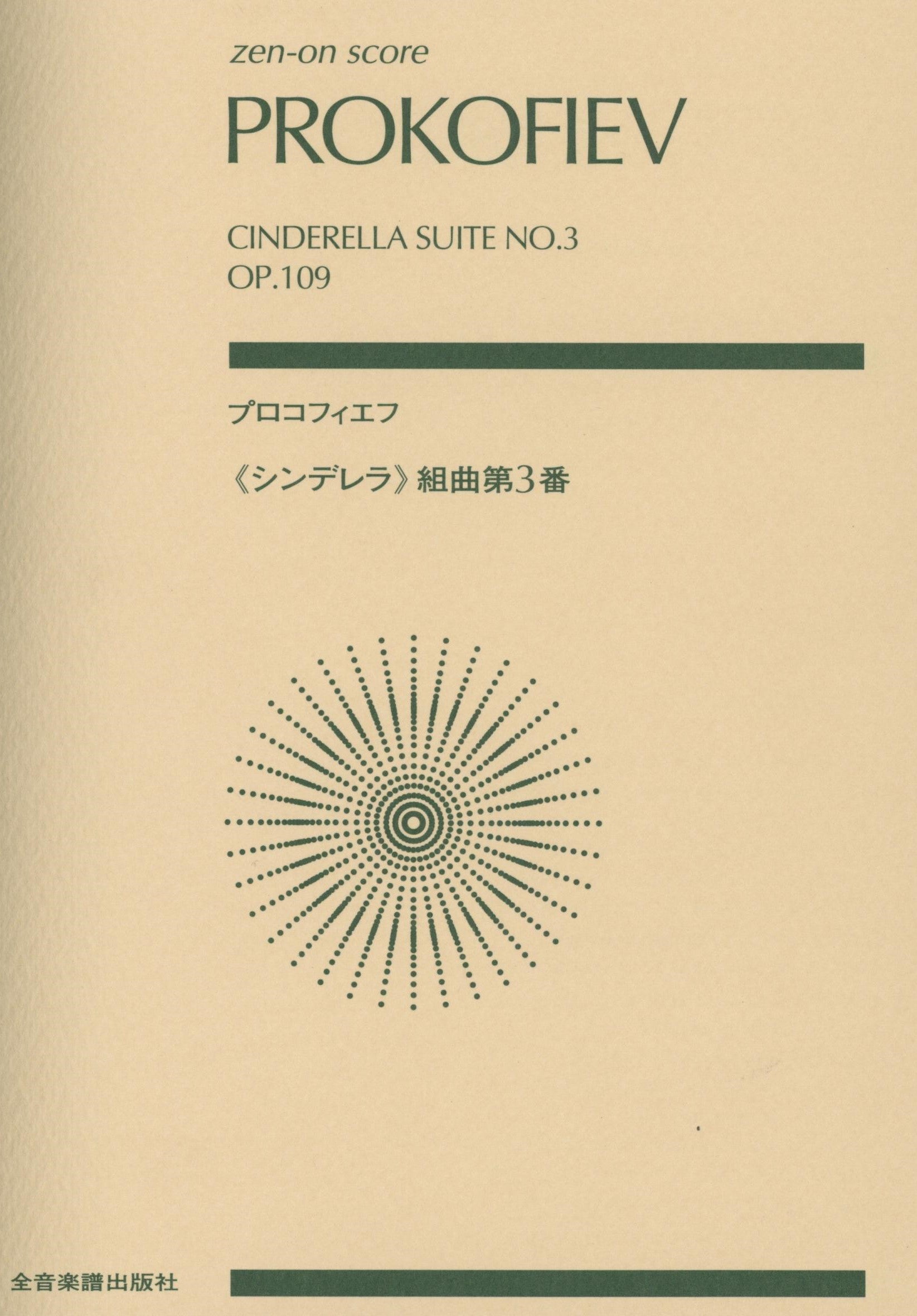 Prokofiev: Cindererlla Suite No. 3, Op. 109