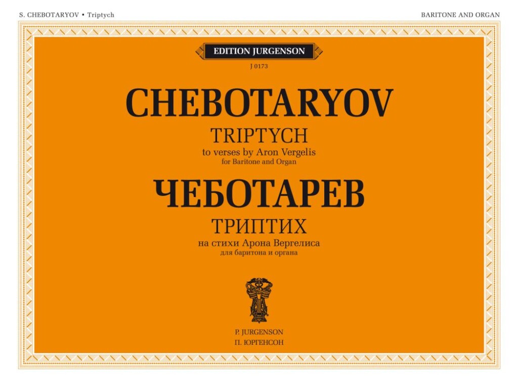 Chebotaryov: Triptych to verses by Aron Vergelis