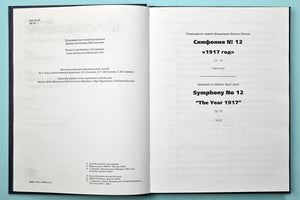 Shostakovich: Symphony No. 12, Op. 112 "The Year 1917"