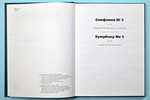 Shostakovich: Symphony No 5, Op. 47 (arr. for piano 4-hands)