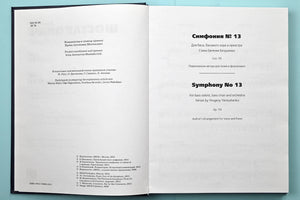 Shostakovich: Symphony No 13, Op. 113