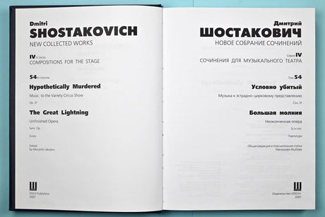 Shostakovich: The Great Lightning and Hypothetically Murdered, Op. 31