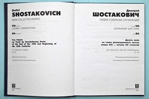 Shostakovich: 10 Poems on Texts by Revolutionary Poets, Op. 88