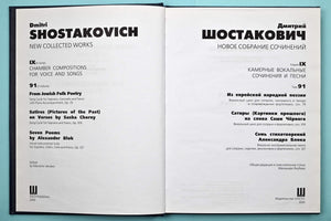 Shostakovich: 3 Chamber Compositions for Soprano