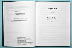 Shostakovich: String Quartets Nos. 1-3, Opp. 49, 68, & 73