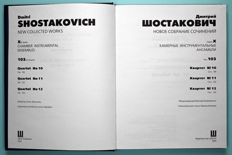 Shostakovich: String Quartets Nos. 10-12, Opp. 118, 122, & 133