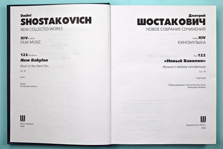 Shostakovich: New Babylon, Op. 18