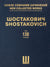 Shostakovich: The Gadfly, Op. 97